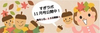 すぎラボへのリンクバナー　毎月1日・15日更新（令和6年11月）