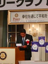 写真：東京西南ロータリークラブ創立30周年記念式典2