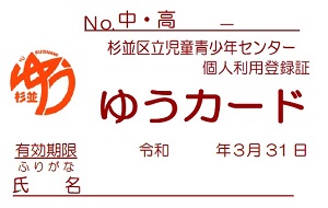 各部屋の施設利用に必要な「ゆうカード」の画像