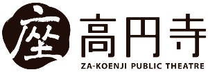 画像：座・高円寺のロゴ