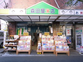 現在の森田屋米店の写真