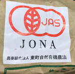 米銘柄JONAの写真