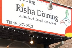 写真：アジアン食堂　Risha Dinning