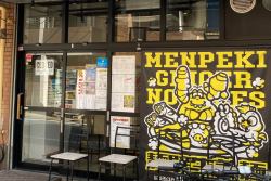 写真：Menpeki Ginger Noodles