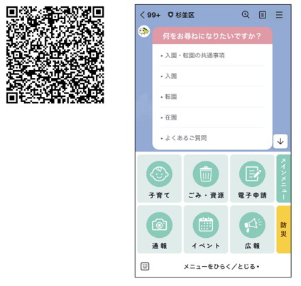 入園相談チャットボット2次元コードと表示イメージ