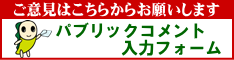 ご意見はこちらからお願いします