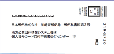 交付申請用の封筒の写真