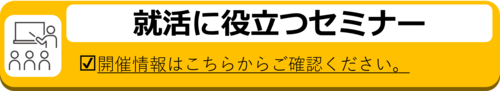 セミナー開催情報へのリンクバナー