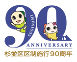 90周年ロゴマーク