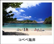 写真：コペペ海岸