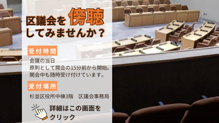 区議会を傍聴してみませんか