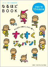 画像：子ども・子育て支援新制度 なるほどBOOK