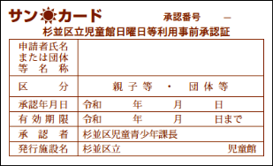 当日利用のためのサンカード（表面）の画像