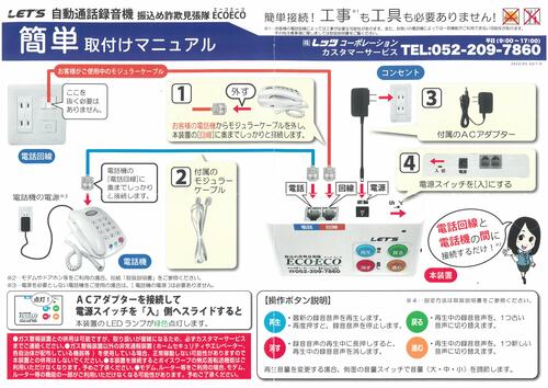 自動電話録音機　簡単取り付けマニュアル