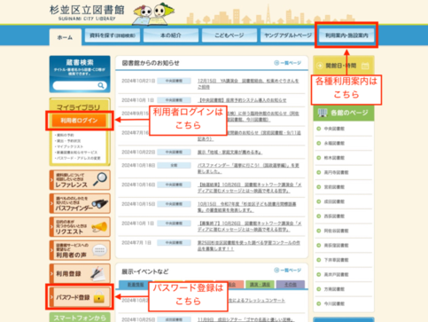 図書館ホームページTOP画面の写真