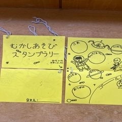 スタンプラリー台紙