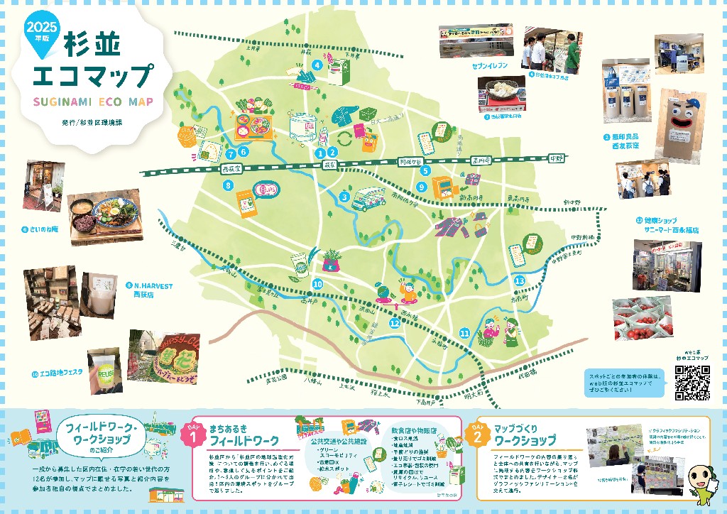 紙マップ（表）