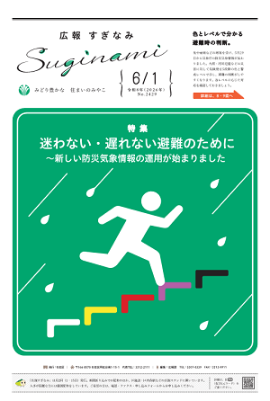 令和8年6月1日号表紙