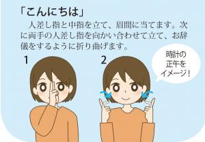 「こんにちは」人差し指と中指を立て、眉間に当てます。次に両手の人差し指を向かい合わせて立て、お辞儀をするように折り曲げます。