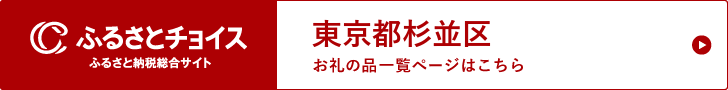 ふるさとチョイスバナー