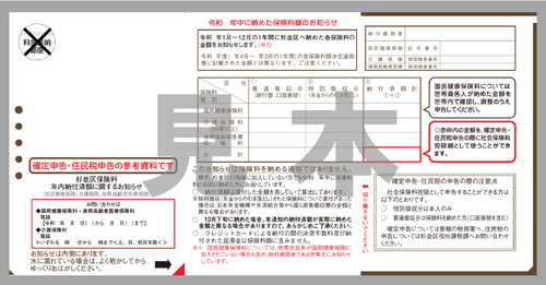 年内納付済額に関するお知らせ（見本）