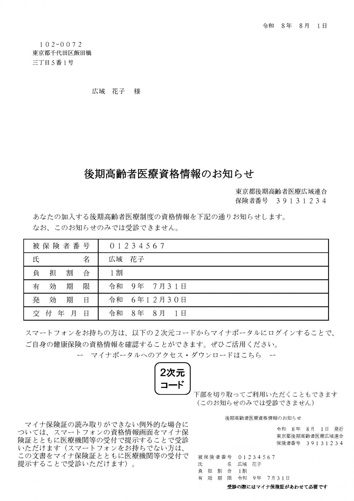 資格情報のお知らせの見本
