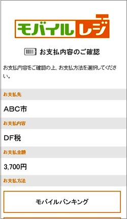 画像：支払内容確認画面