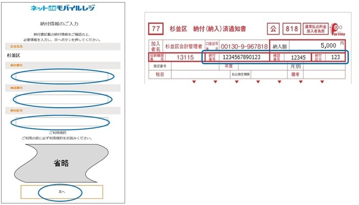 ネットdeモバイルレジ　納付情報のご入力