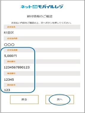 ネットdeモバイルレジ　納付情報のご確認