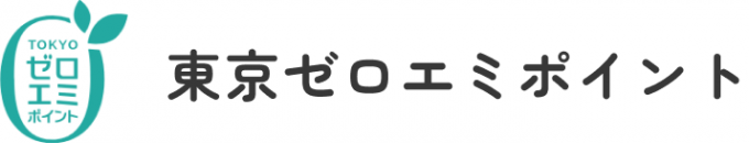 東京ゼロエミポイントリンクバナー