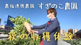 野菜を収穫するじなんぼーいず