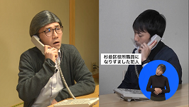 電話で会話する被害者役と犯人役