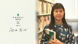 角田光代さん