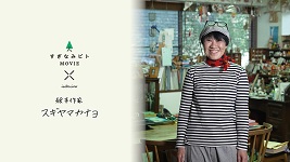 すぎなみビトMOVIE5月15日号サムネイル