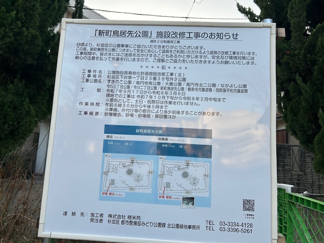 砂場工事中お知らせの写真