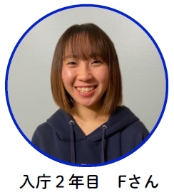 Fさん