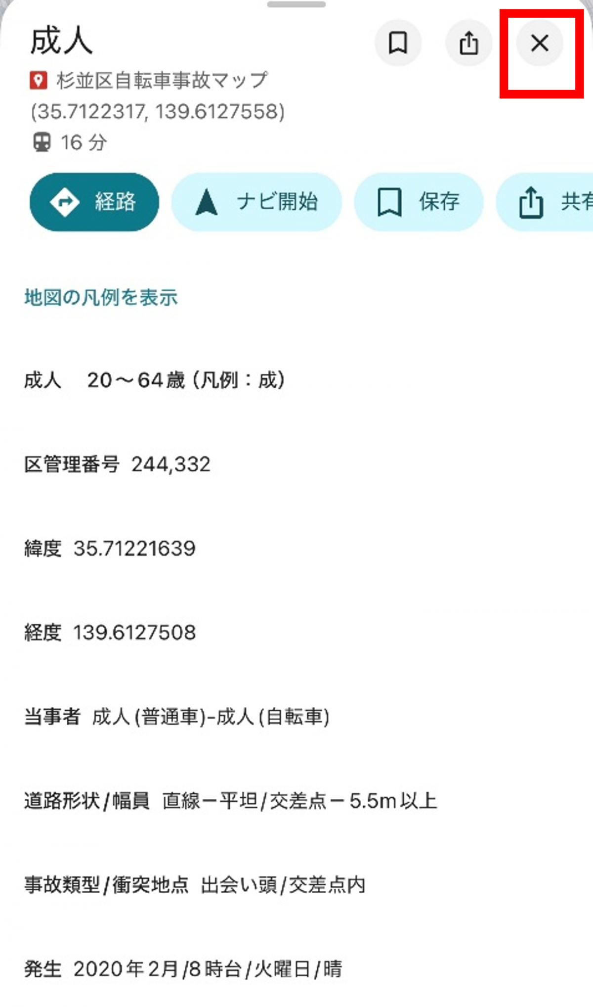 表示画面(スマートフォン)事故情報確認画面