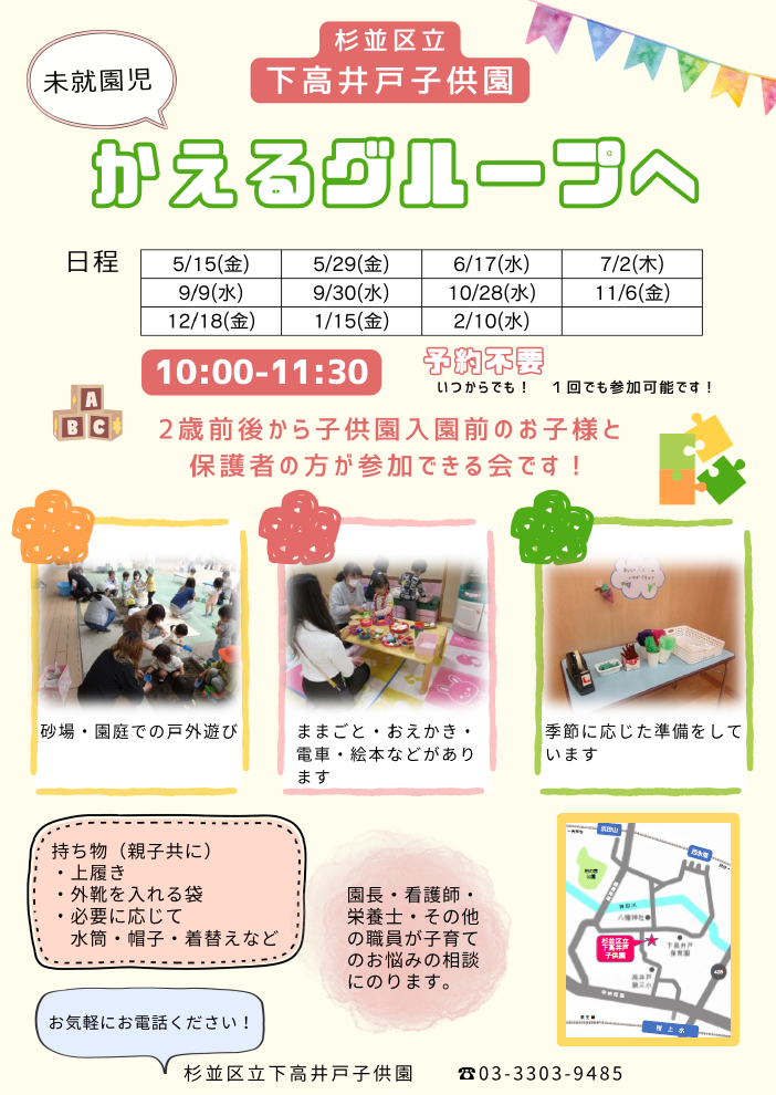 かえるグループポスター