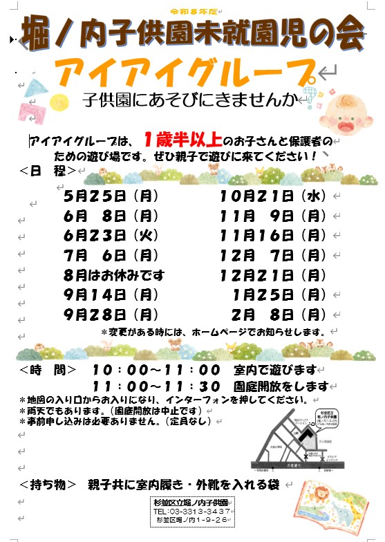 アイアイグループ年間予定