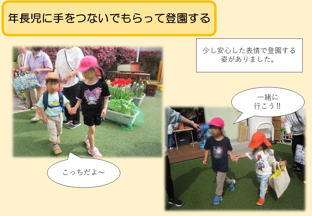 4月3歳児。5歳児に手をつないでもらって登園する。