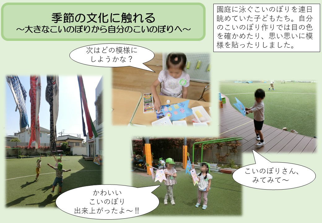 4月4歳児。季節の文化に触れる。大きなこいのぼりから自分のこいのぼりへ