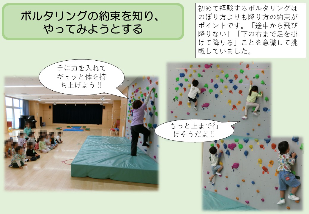 4月4歳児。ボルダリングの約束を知り、やってみようとする。