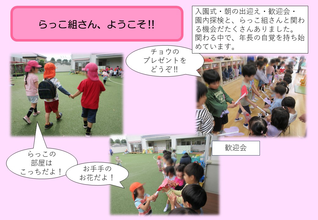 4月5歳児。らっこ組さん、ようこそ!!