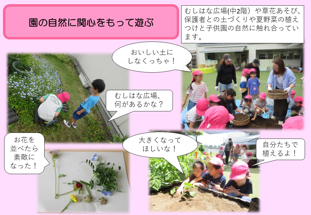 5月5歳児。円の自然に関心をもって遊ぶ