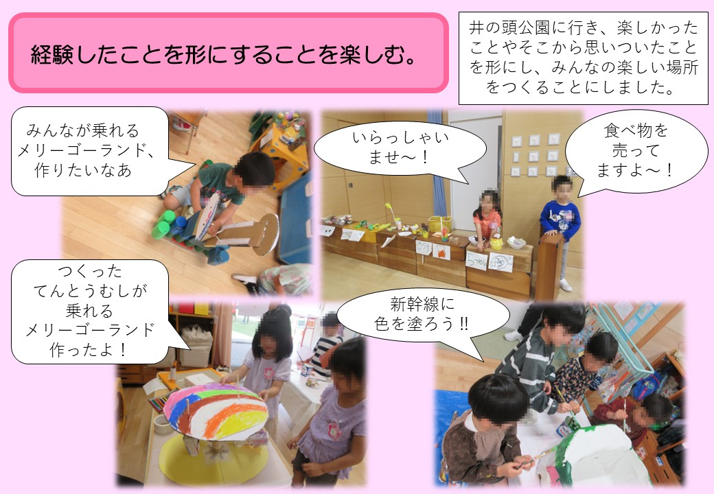 5月5歳児。経験したことを形にすることを楽しむ。