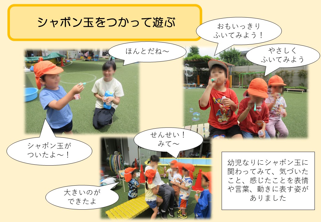 6月3歳児。シャボン玉を使って遊ぶ