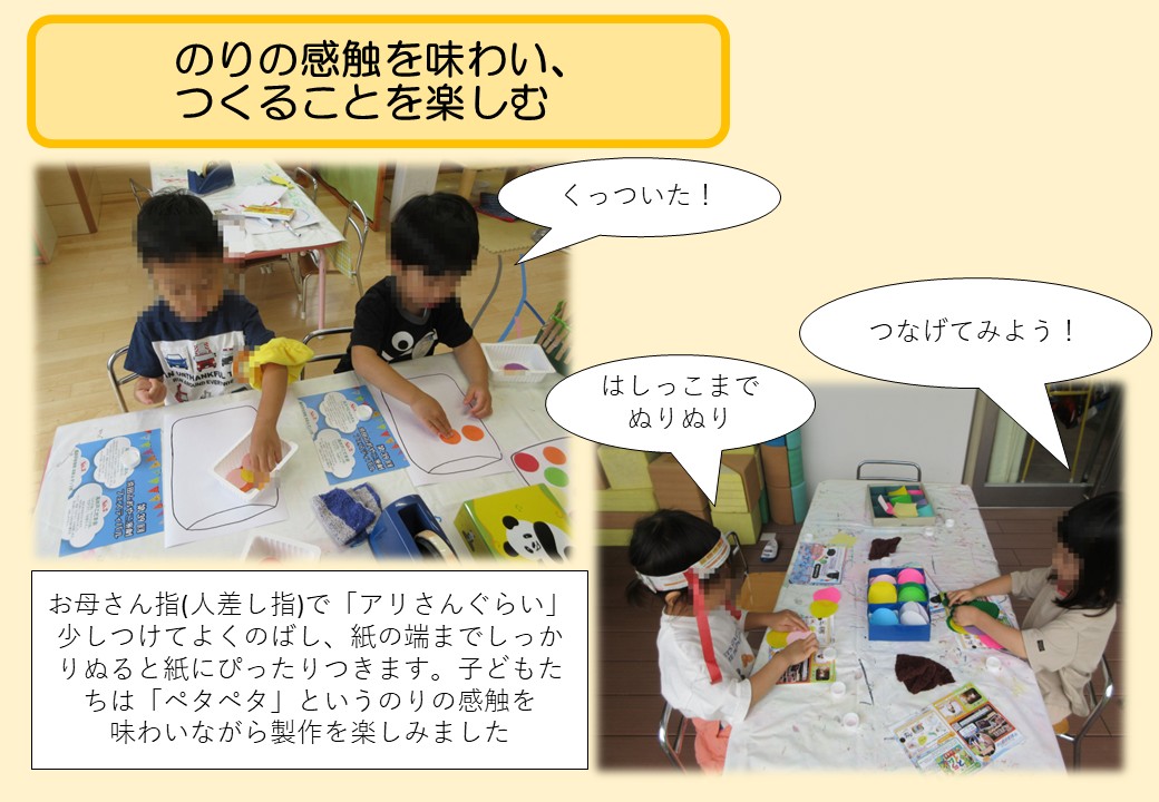6月3歳児。のりの感触を味わい、つくることを楽しむ。