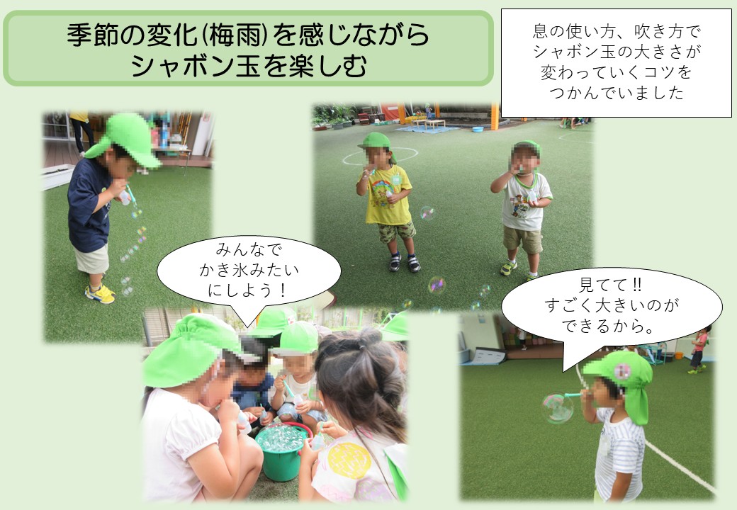 6月4歳児。季節の変化(梅雨)を感じながらシャボン玉を楽しむ