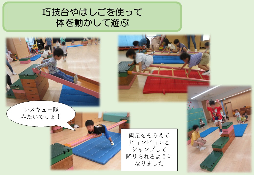 6月4歳児。巧技台やはしごを使って体を動かして遊ぶ