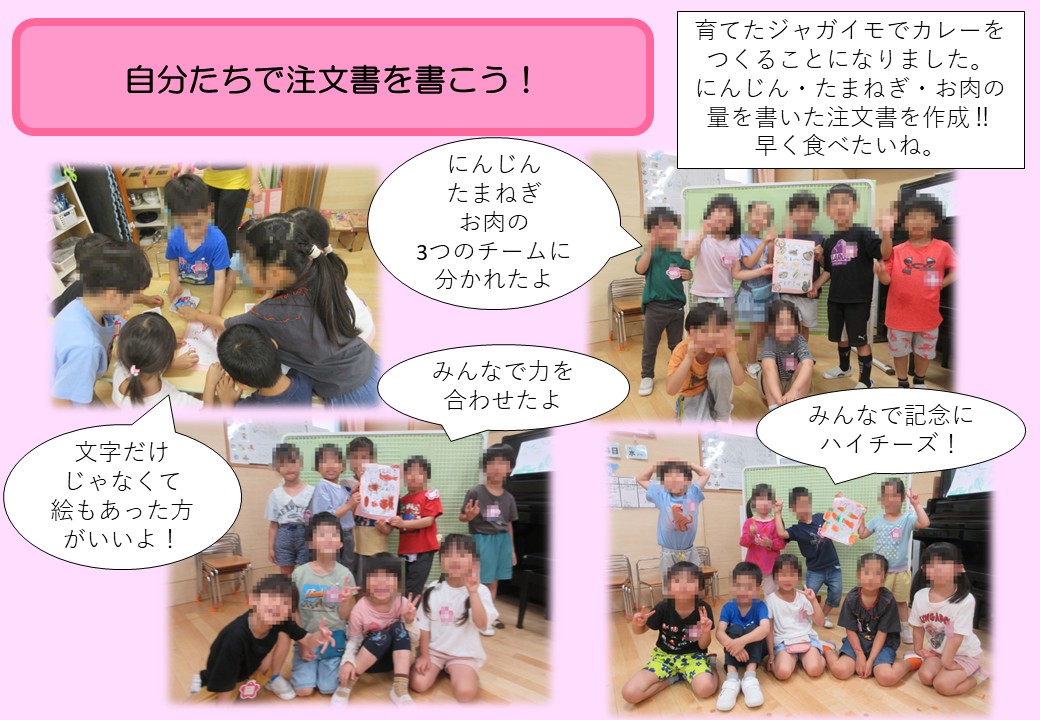 6月5歳児。自分たちで注文書を書こう